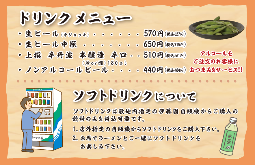 ドリンク