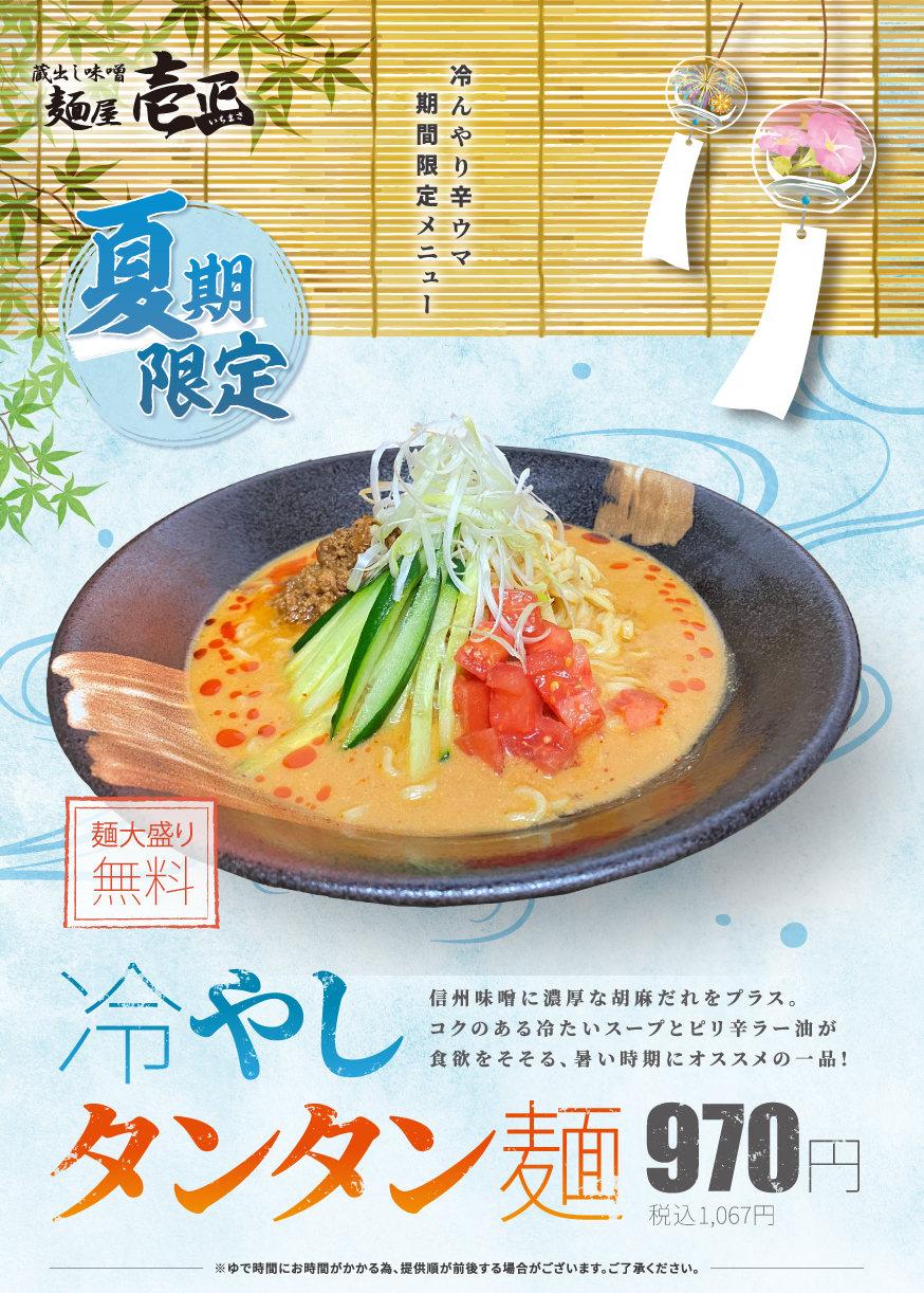 期間限定メニュー