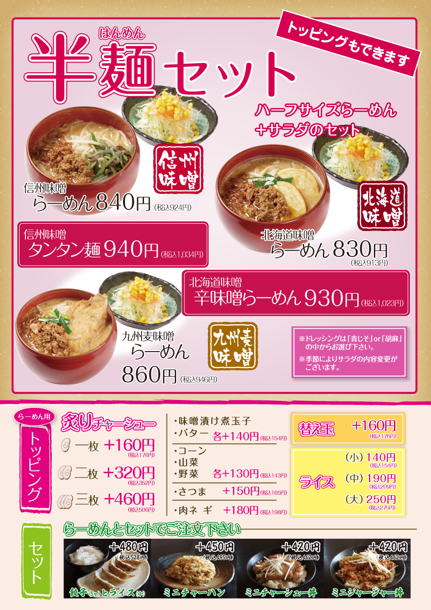 半麺セット