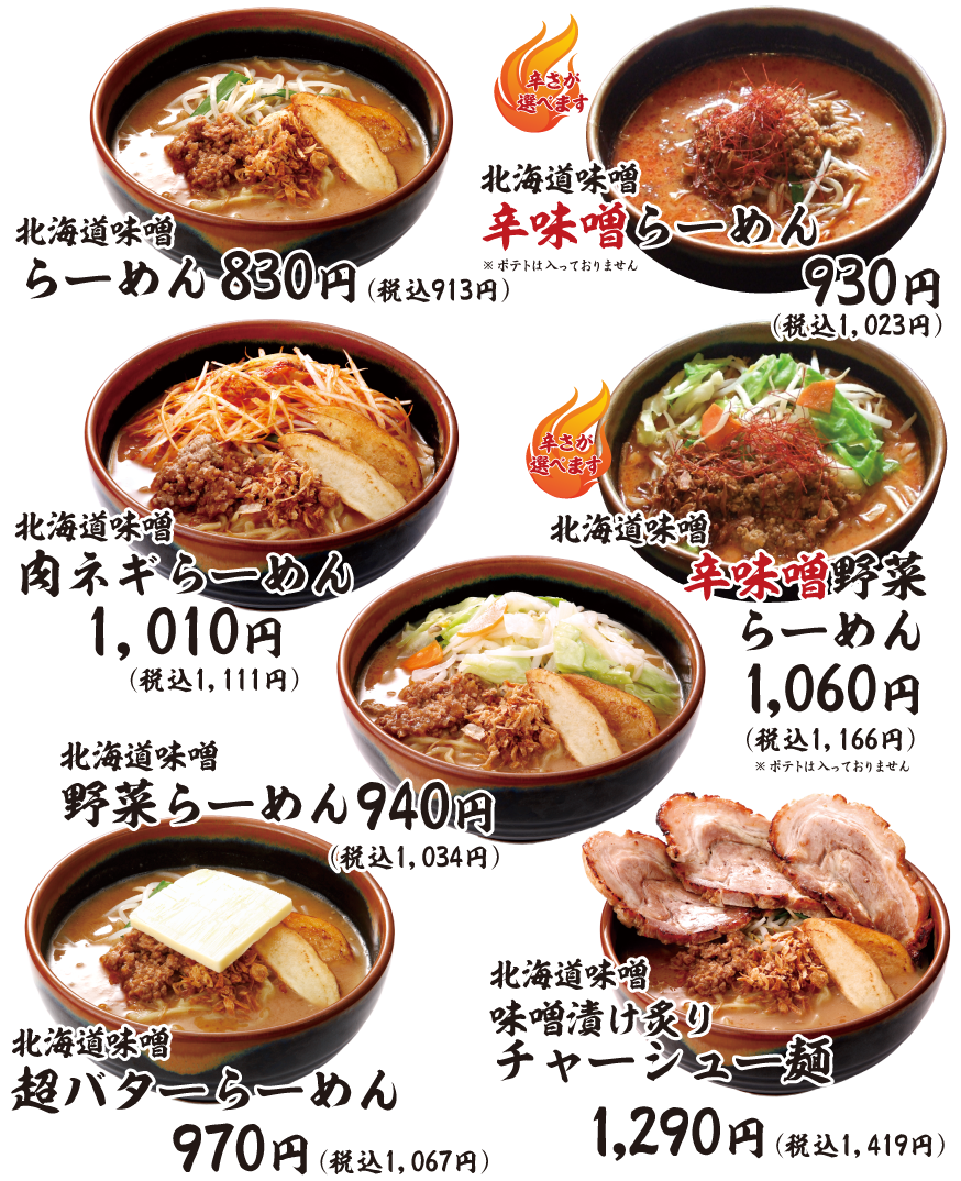 北海道味噌