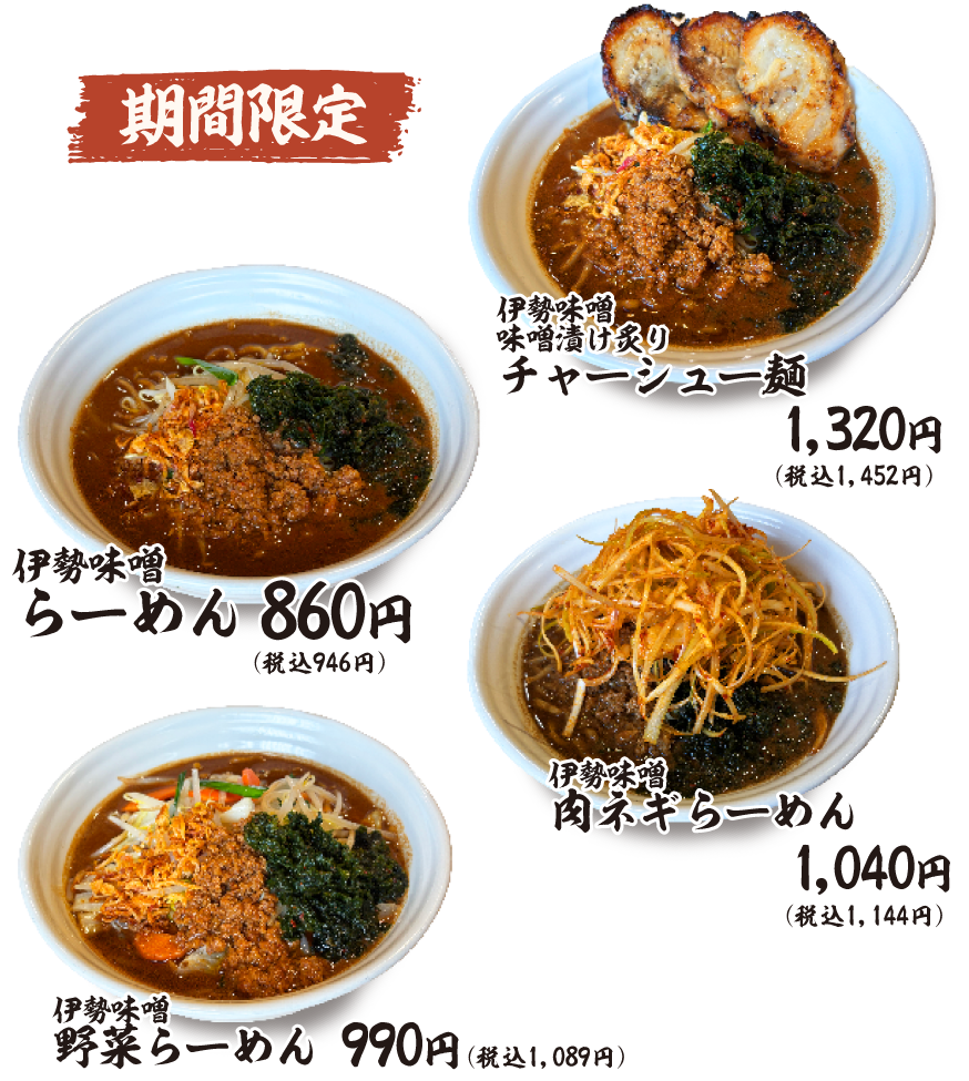 伊勢味噌
