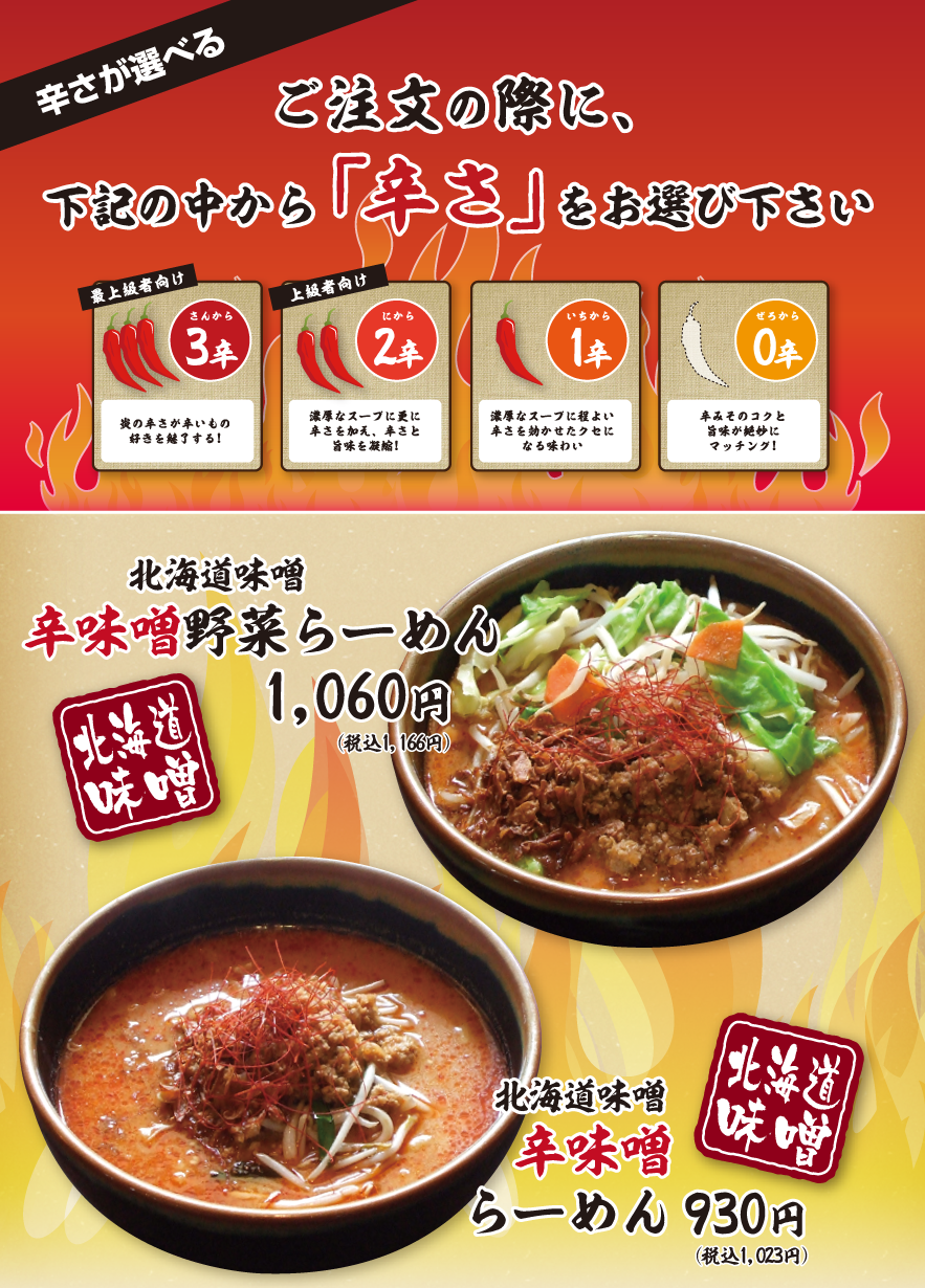 辛味噌らーめん